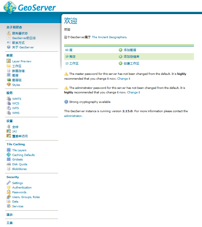Geoserver主页界面